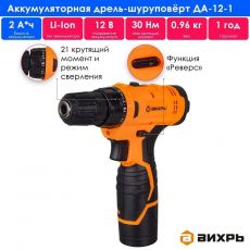 Шуруповерт Вихрь ДА-2К