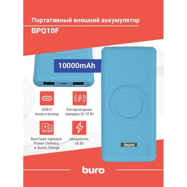 Внешний аккумулятор Buro BPQ10F 10000 мAч синий